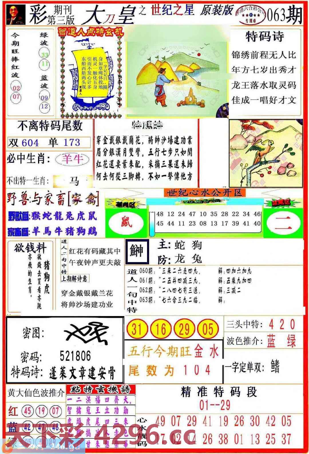 ：大刀皇之(世纪之星)